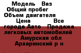  › Модель ­ Ваз 2106 › Общий пробег ­ 78 000 › Объем двигателя ­ 1 400 › Цена ­ 5 000 - Все города Авто » Продажа легковых автомобилей   . Амурская обл.,Архаринский р-н